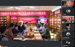中国星级茶馆全国秘书处工作会议 暨战略合作项目发布会议线下线上圆满举办