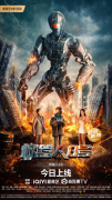 电影《机器人8号》今日上线，国产科幻再下一城！